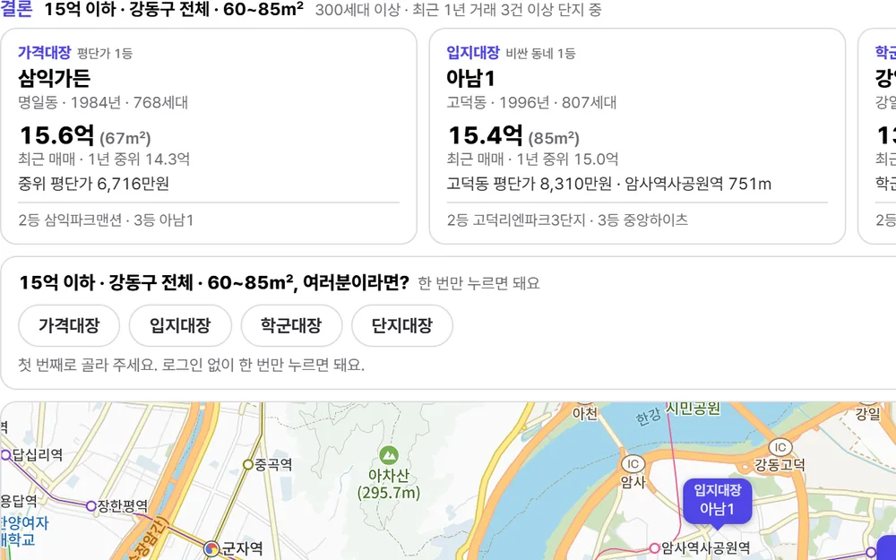필터대장 화면 — 15억 이하·강동구 조건에서 가격·입지·학군·단지 대장을 카드로 뽑은 결론